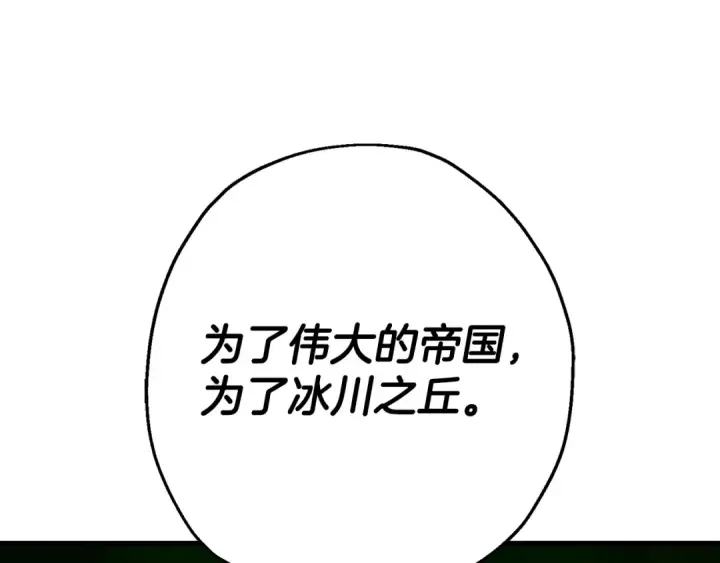 漫画《从士兵到君主》第131话  战争的真面目第163张图