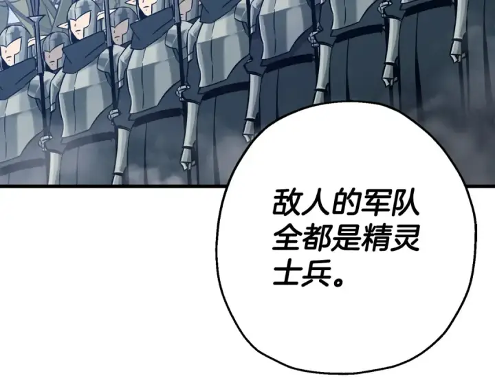 漫画《从士兵到君主》第131话  战争的真面目第177张图