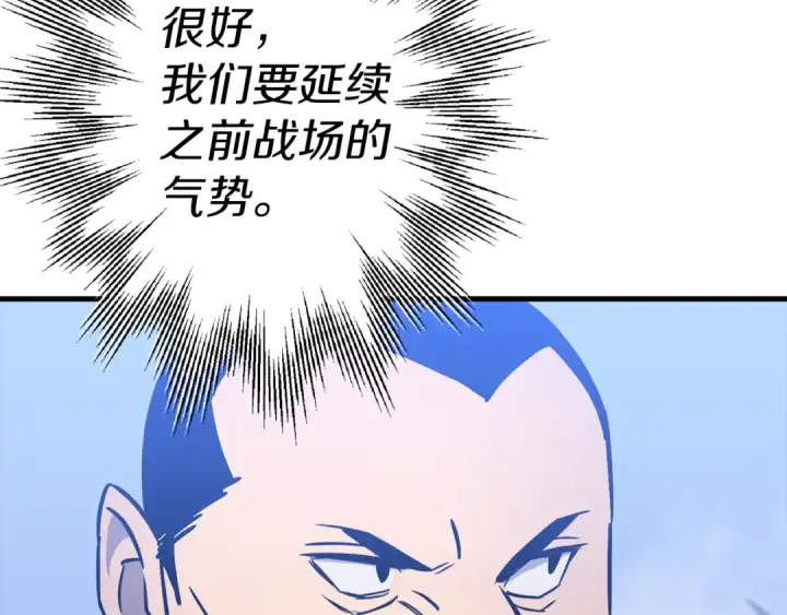 漫画《从士兵到君主》第131话  战争的真面目第202张图