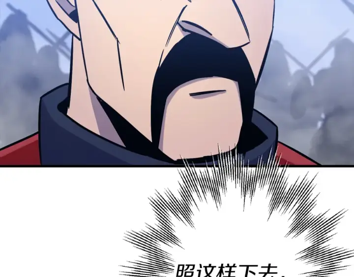 漫画《从士兵到君主》第131话  战争的真面目第203张图