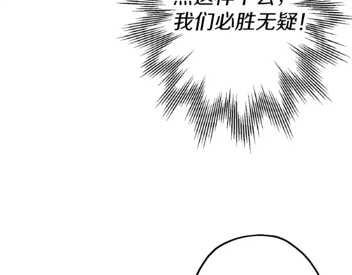 漫画《从士兵到君主》第131话  战争的真面目第204张图