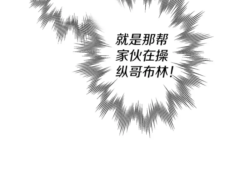 漫画《从士兵到君主》第131话  战争的真面目第26张图