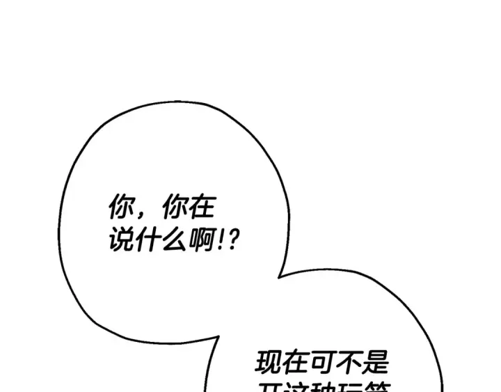 漫画《从士兵到君主》第131话  战争的真面目第45张图