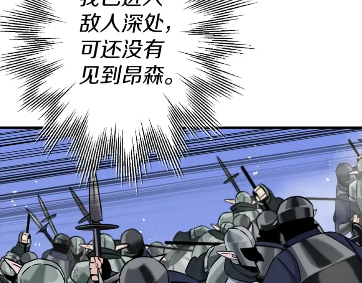 《从士兵到君主》第132话  第一骑士图103
