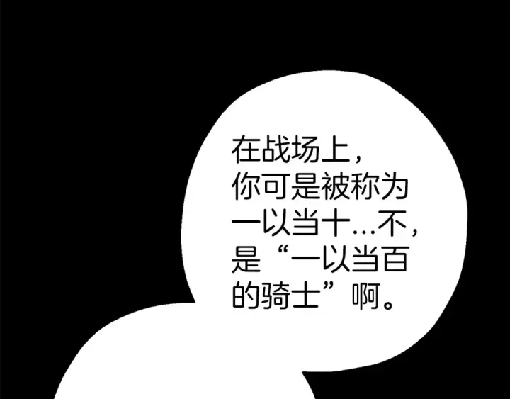 《从士兵到君主》第132话  第一骑士图166