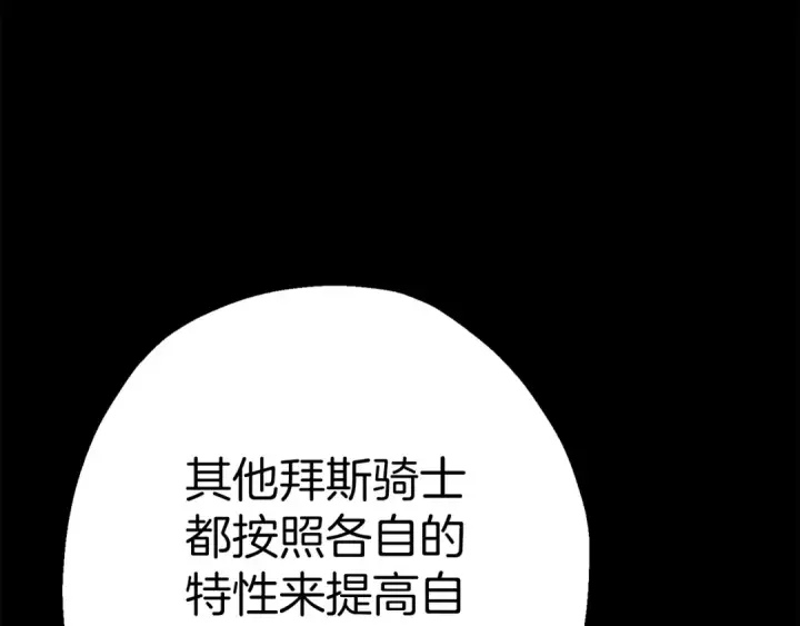 《从士兵到君主》第132话  第一骑士图169