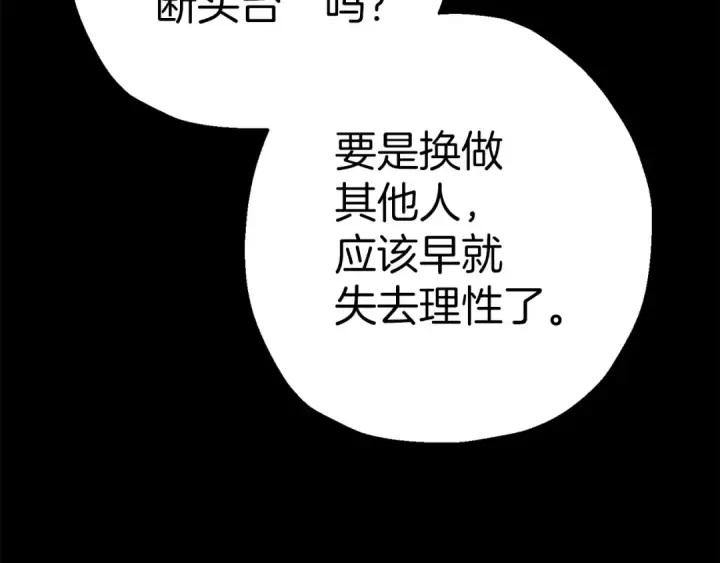 《从士兵到君主》第132话  第一骑士图183