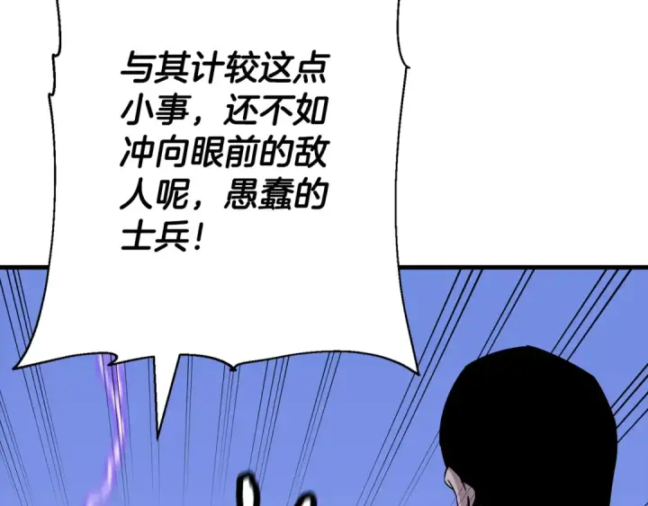 《从士兵到君主》第132话  第一骑士图19