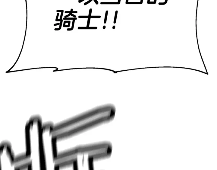 《从士兵到君主》第132话  第一骑士图212