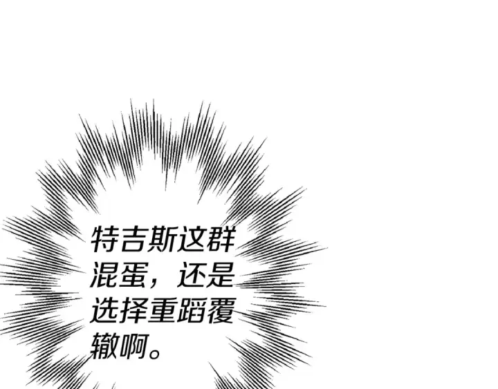 《从士兵到君主》第132话  第一骑士图42