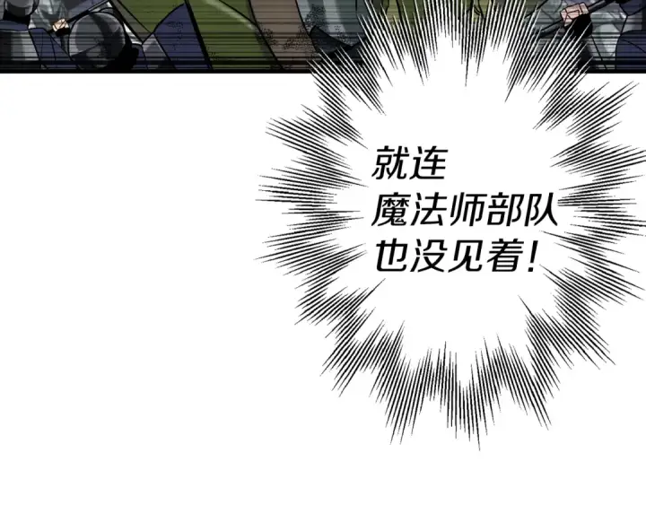 《从士兵到君主》第132话  第一骑士图51