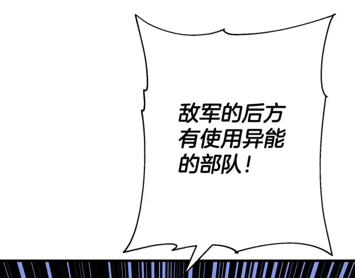 《从士兵到君主》第132话  第一骑士图75