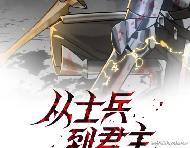 《从士兵到君主》第132话  第一骑士图96