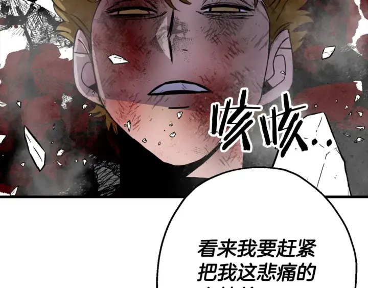 《从士兵到君主》第133话  危险的敌人图101