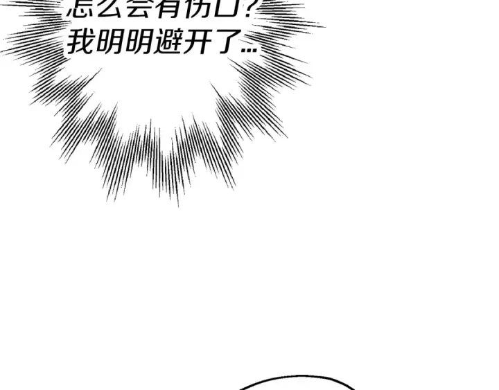 《从士兵到君主》第133话  危险的敌人图117