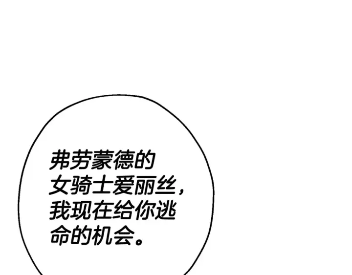《从士兵到君主》第133话  危险的敌人图121