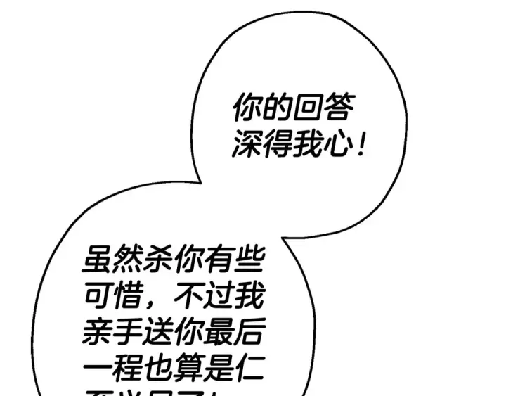 《从士兵到君主》第133话  危险的敌人图146
