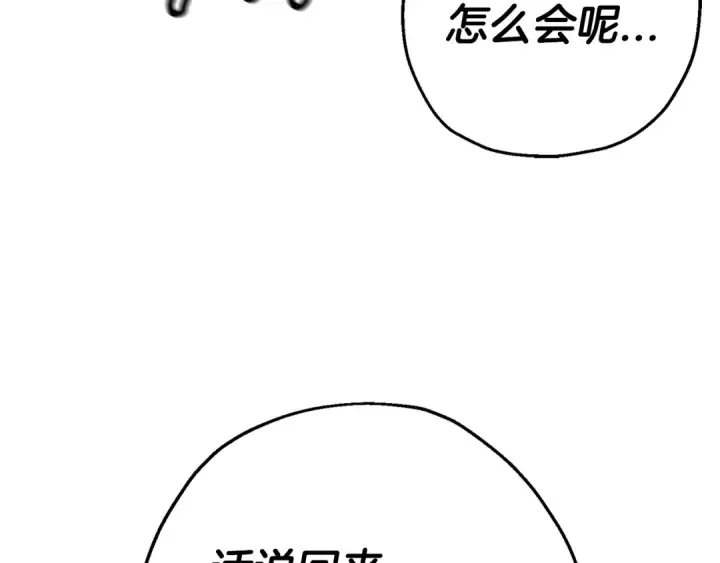 《从士兵到君主》第133话  危险的敌人图162
