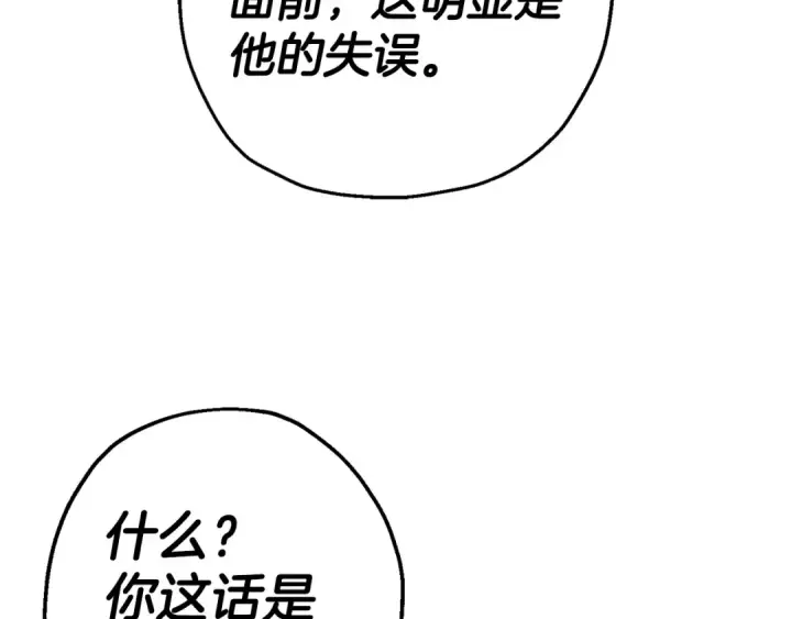 《从士兵到君主》第133话  危险的敌人图165