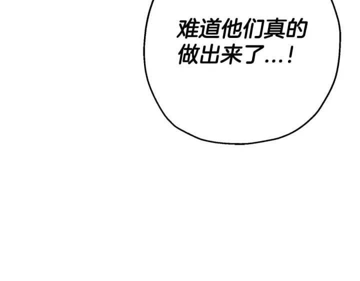 《从士兵到君主》第133话  危险的敌人图187
