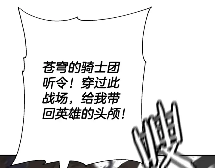 《从士兵到君主》第133话  危险的敌人图188