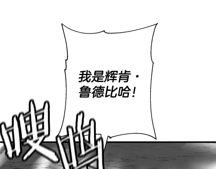 《从士兵到君主》第133话  危险的敌人图191