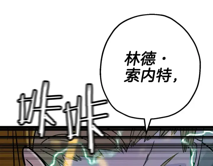 《从士兵到君主》第133话  危险的敌人图29