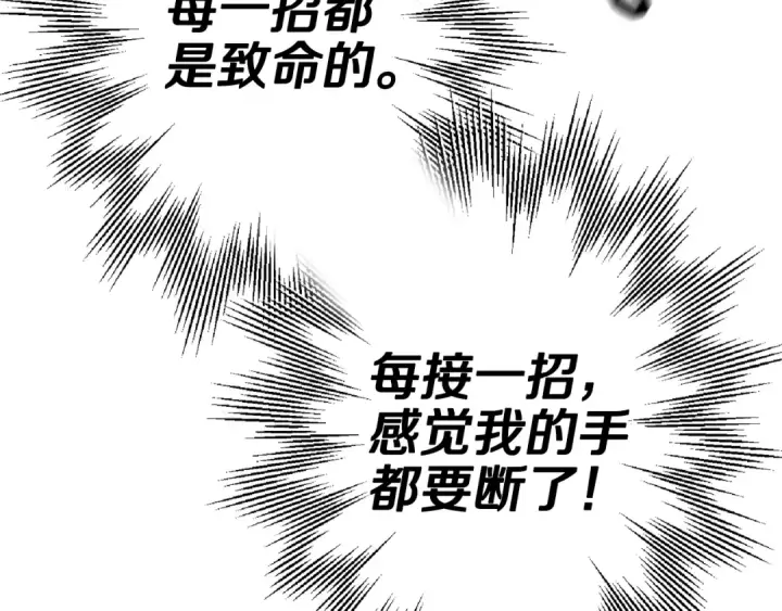 《从士兵到君主》第133话  危险的敌人图44
