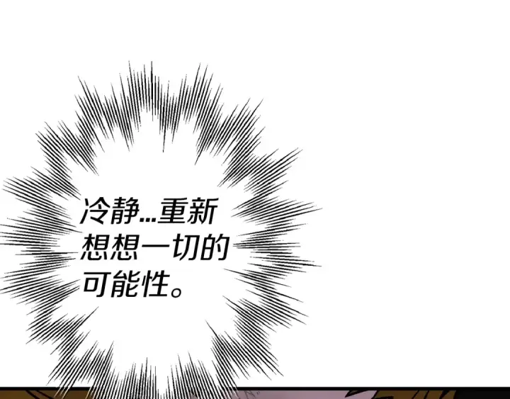 《从士兵到君主》第133话  危险的敌人图55