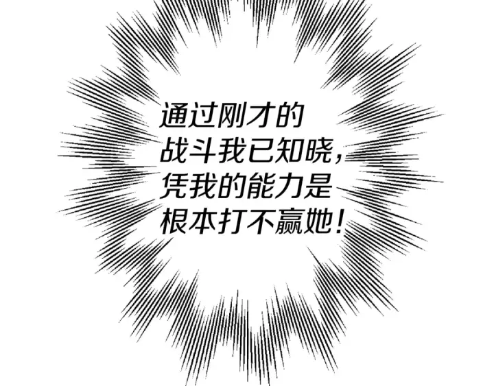 《从士兵到君主》第133话  危险的敌人图57