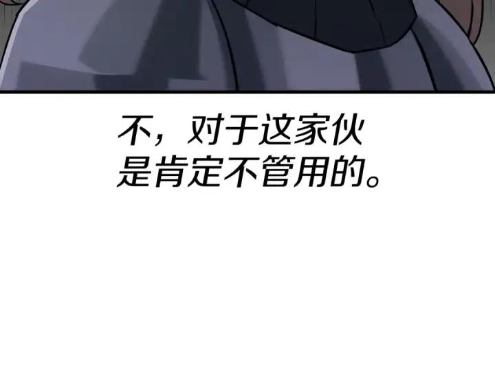 《从士兵到君主》第133话  危险的敌人图60