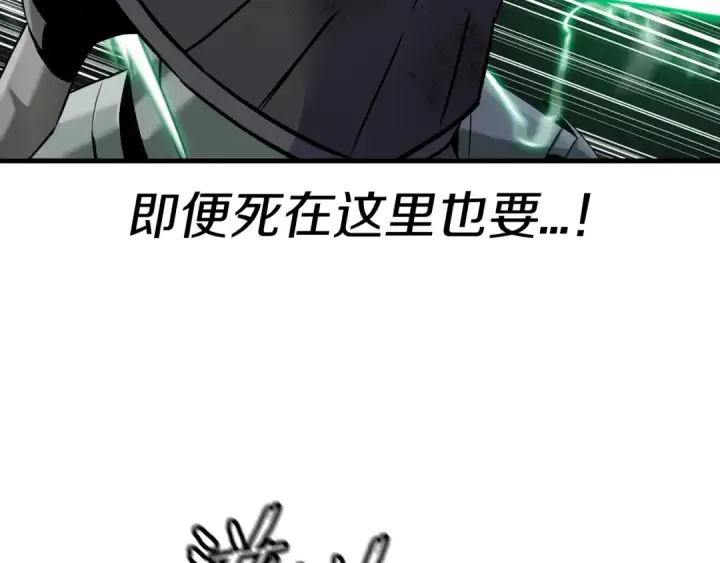 《从士兵到君主》第133话  危险的敌人图78