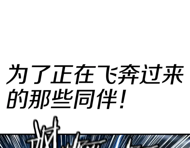 《从士兵到君主》第133话  危险的敌人图85