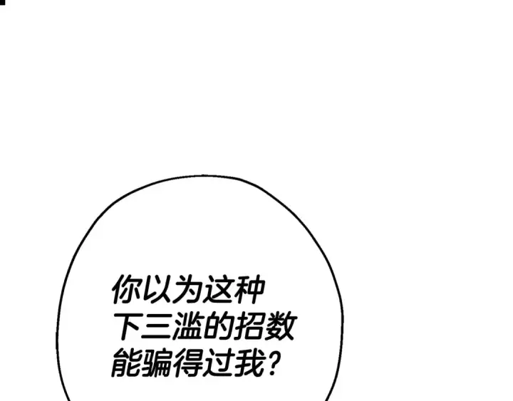 《从士兵到君主》第133话  危险的敌人图97