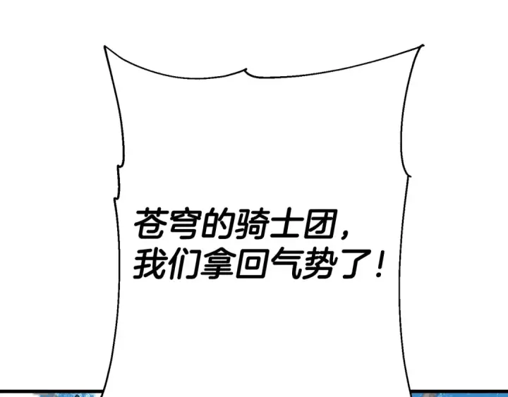 《从士兵到君主》第134话  挥剑的意义图129