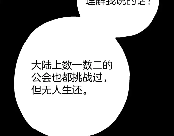 《从士兵到君主》第134话  挥剑的意义图177