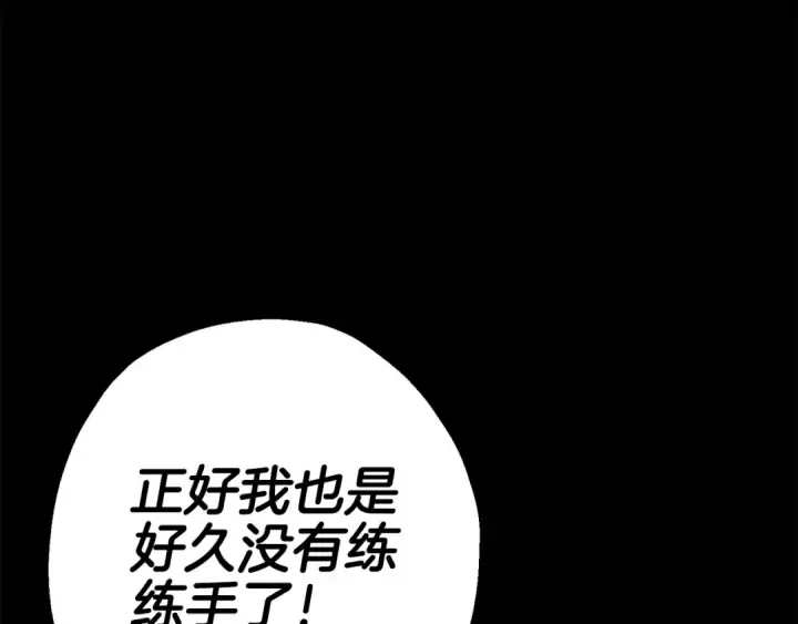 《从士兵到君主》第134话  挥剑的意义图195