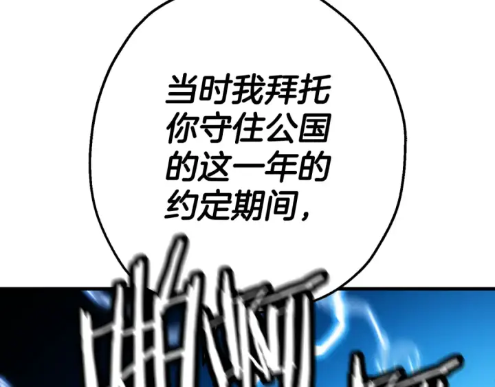《从士兵到君主》第134话  挥剑的意义图202