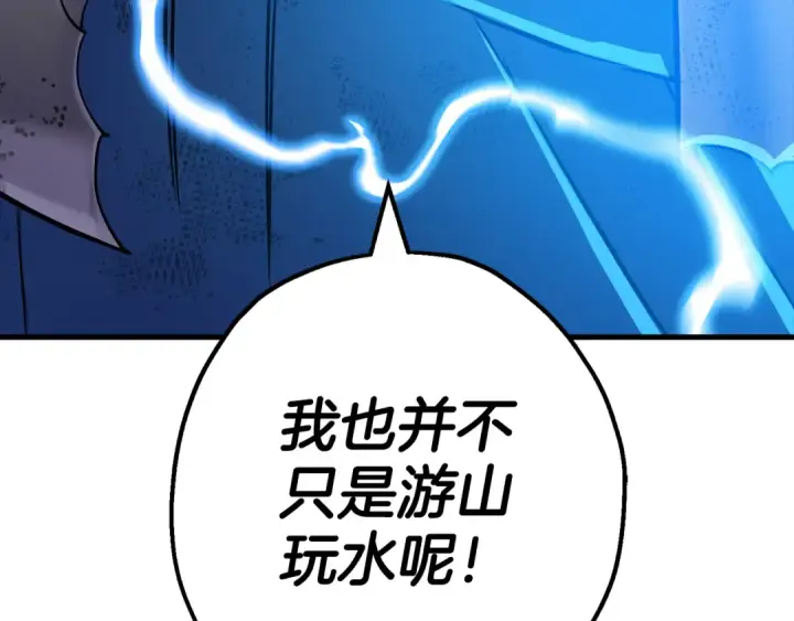 《从士兵到君主》第134话  挥剑的意义图204