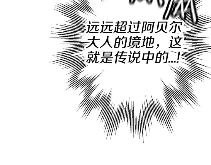 《从士兵到君主》第134话  挥剑的意义图211
