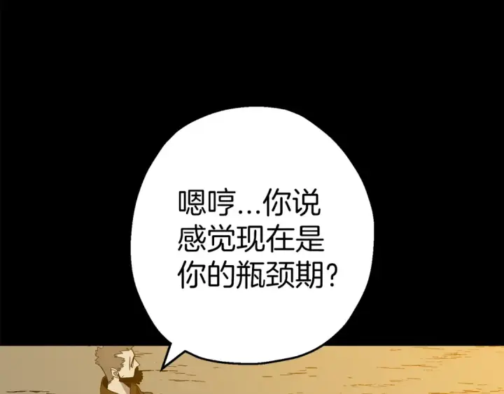 《从士兵到君主》第134话  挥剑的意义图47