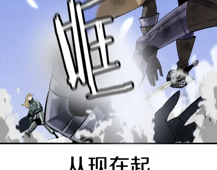 《从士兵到君主》第134话  挥剑的意义图79
