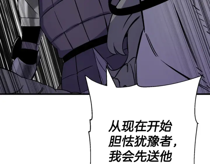 《从士兵到君主》第135话  暗算图22