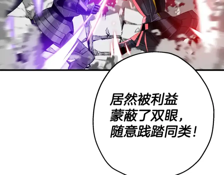 《从士兵到君主》第135话  暗算图93