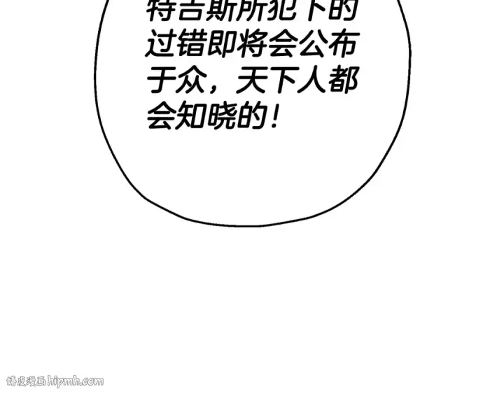《从士兵到君主》第135话  暗算图96