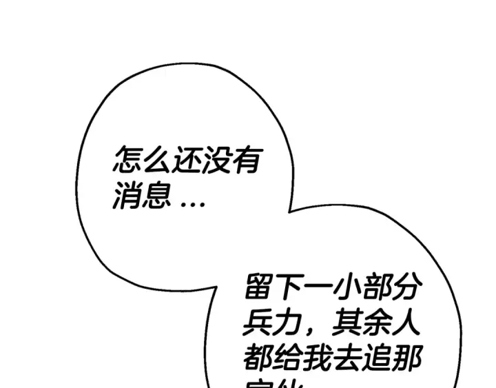 《从士兵到君主》第136话  后之匕图156