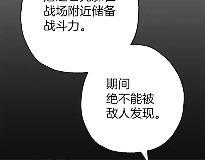 《从士兵到君主》第136话  后之匕图177