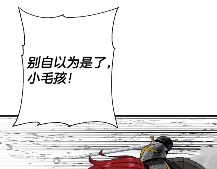《从士兵到君主》第136话  后之匕图21