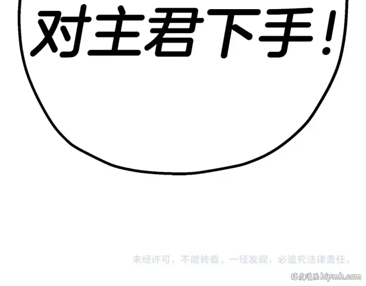 《从士兵到君主》第136话  后之匕图236