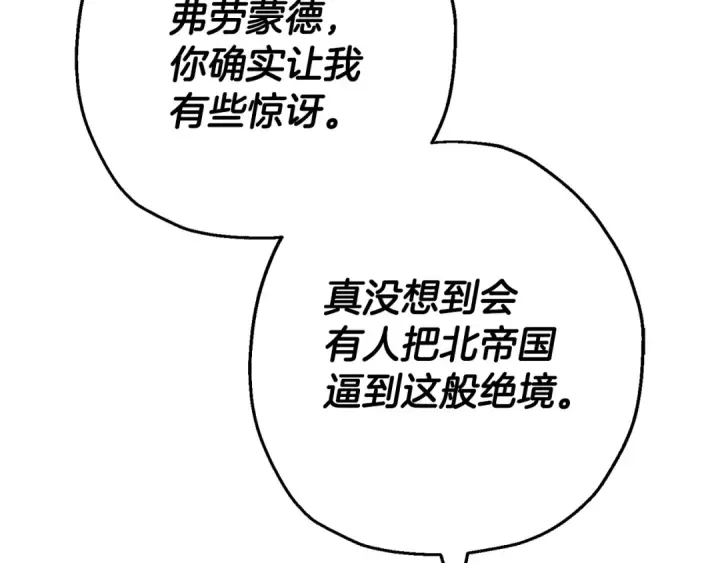 《从士兵到君主》第136话  后之匕图49